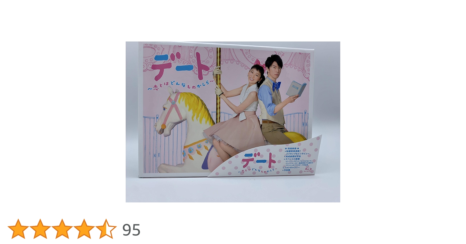 Amazon.co.jp: デート～恋とはどんなものかしら～ Blu-ray BOX